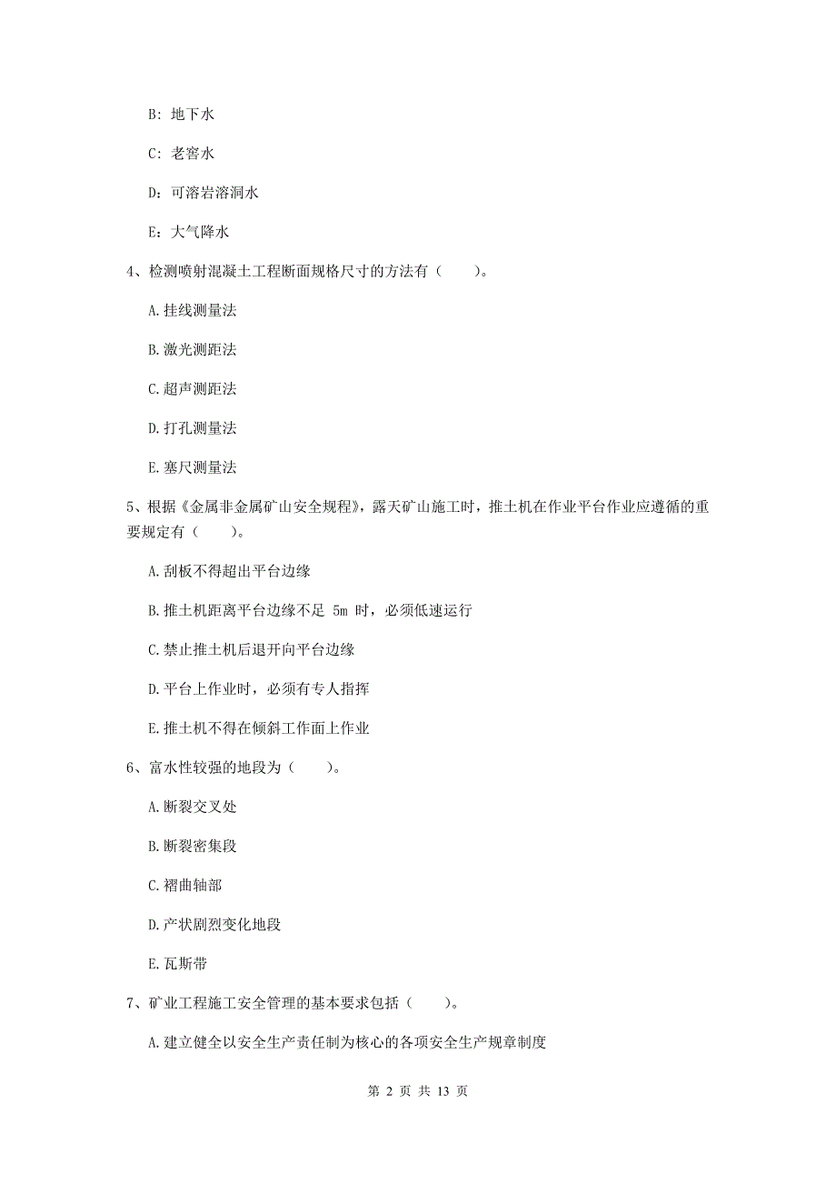 2020版一级注册建造师《矿业工程管理与实务》多项选择题【40题】专项考试（ii卷） （附解析）_第2页