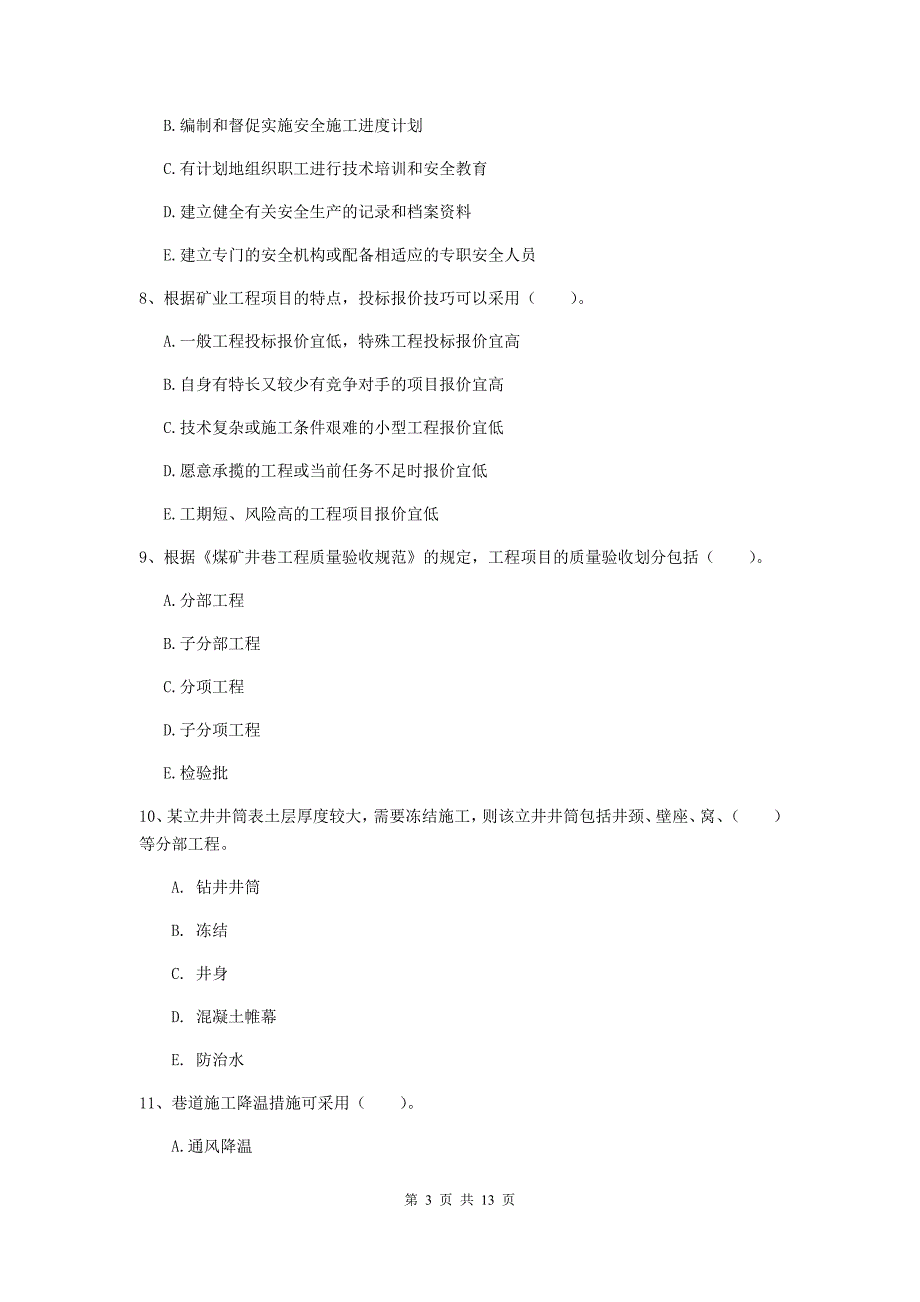 2020版一级注册建造师《矿业工程管理与实务》多项选择题【40题】专项考试（ii卷） （附解析）_第3页