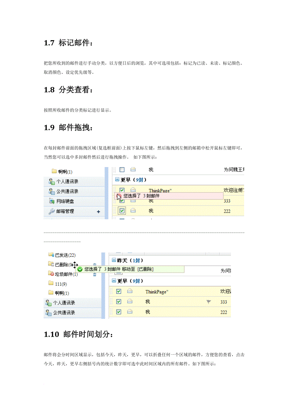 电子邮件系统操作手册.doc_第3页