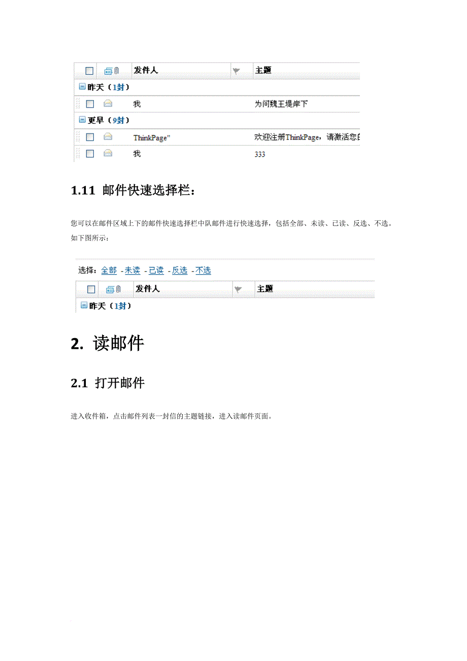 电子邮件系统操作手册.doc_第4页