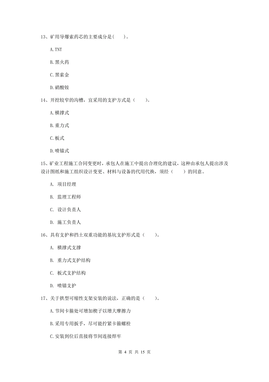 贵州省一级建造师《矿业工程管理与实务》综合检测a卷 附解析_第4页