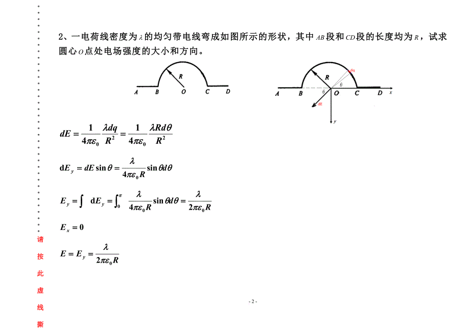 浙江大学城市学院大学物理b(上)练习册-7(作业版).doc_第2页