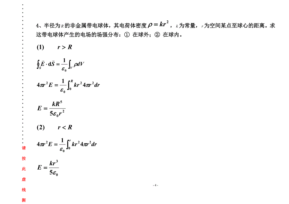 浙江大学城市学院大学物理b(上)练习册-7(作业版).doc_第4页