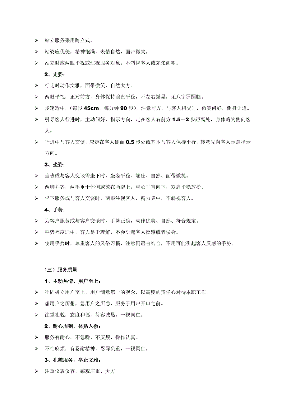 售楼部保安、保洁服务标准_第2页