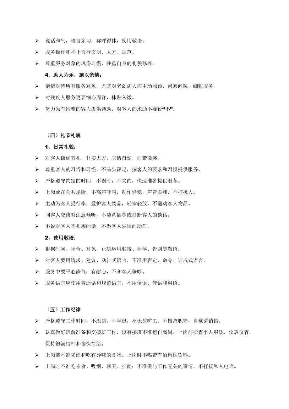 售楼部保安、保洁服务标准_第3页