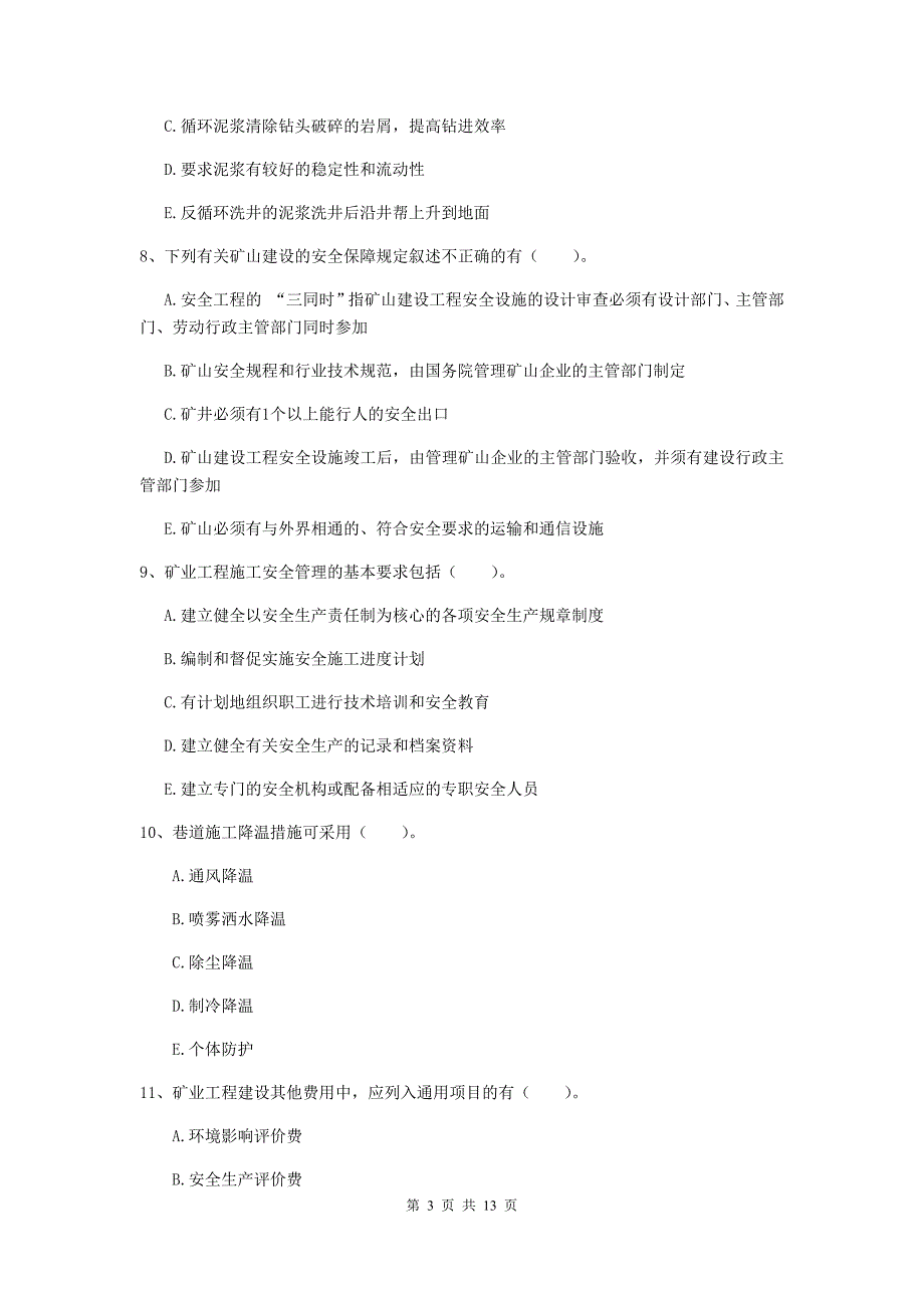 2020版国家一级建造师《矿业工程管理与实务》多项选择题【40题】专题考试a卷 （附答案）_第3页