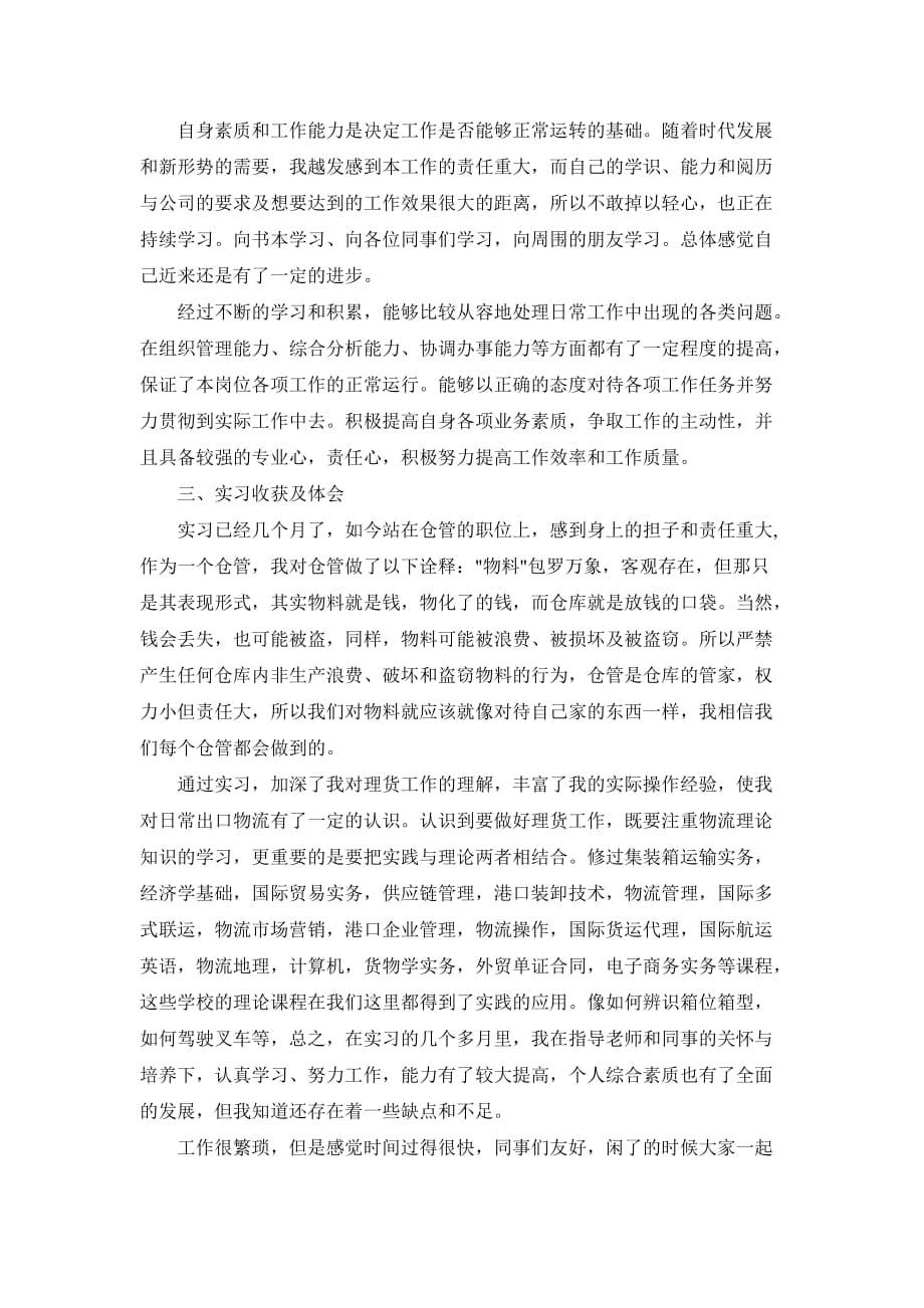 物流公司实习内容报告.doc_第3页