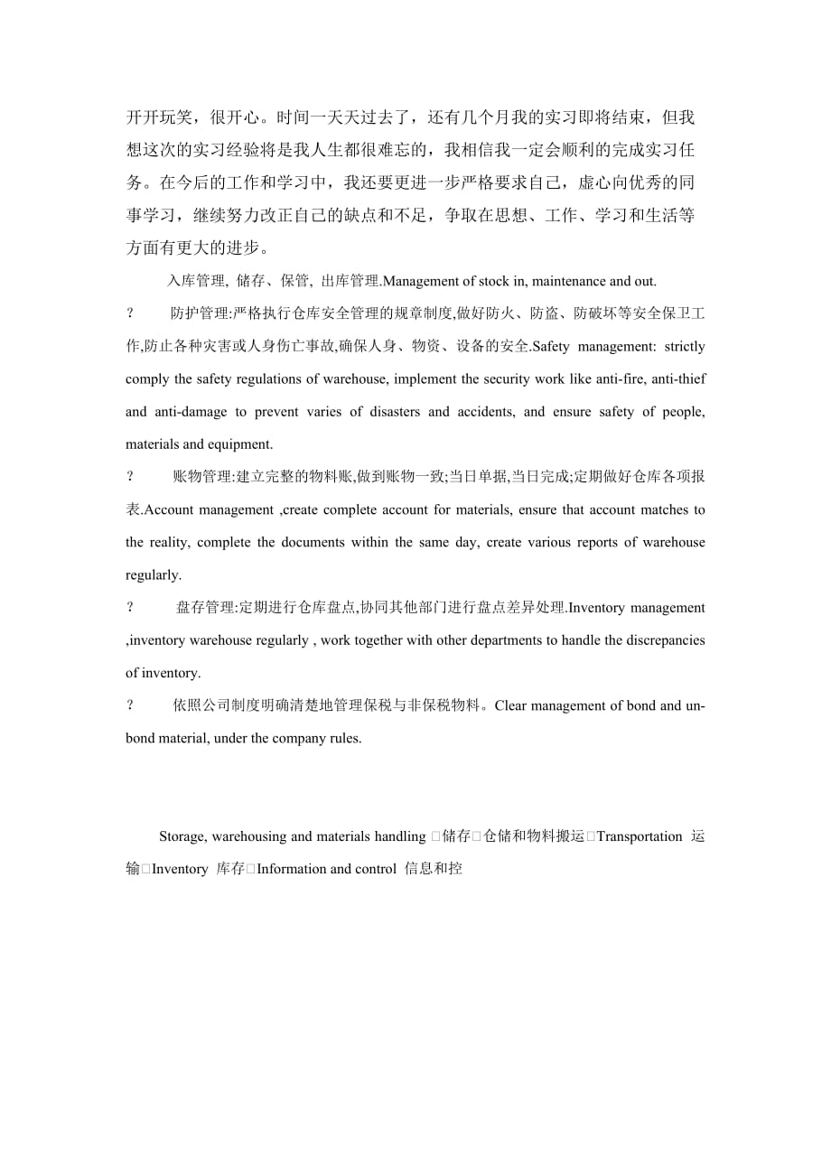 物流公司实习内容报告.doc_第4页