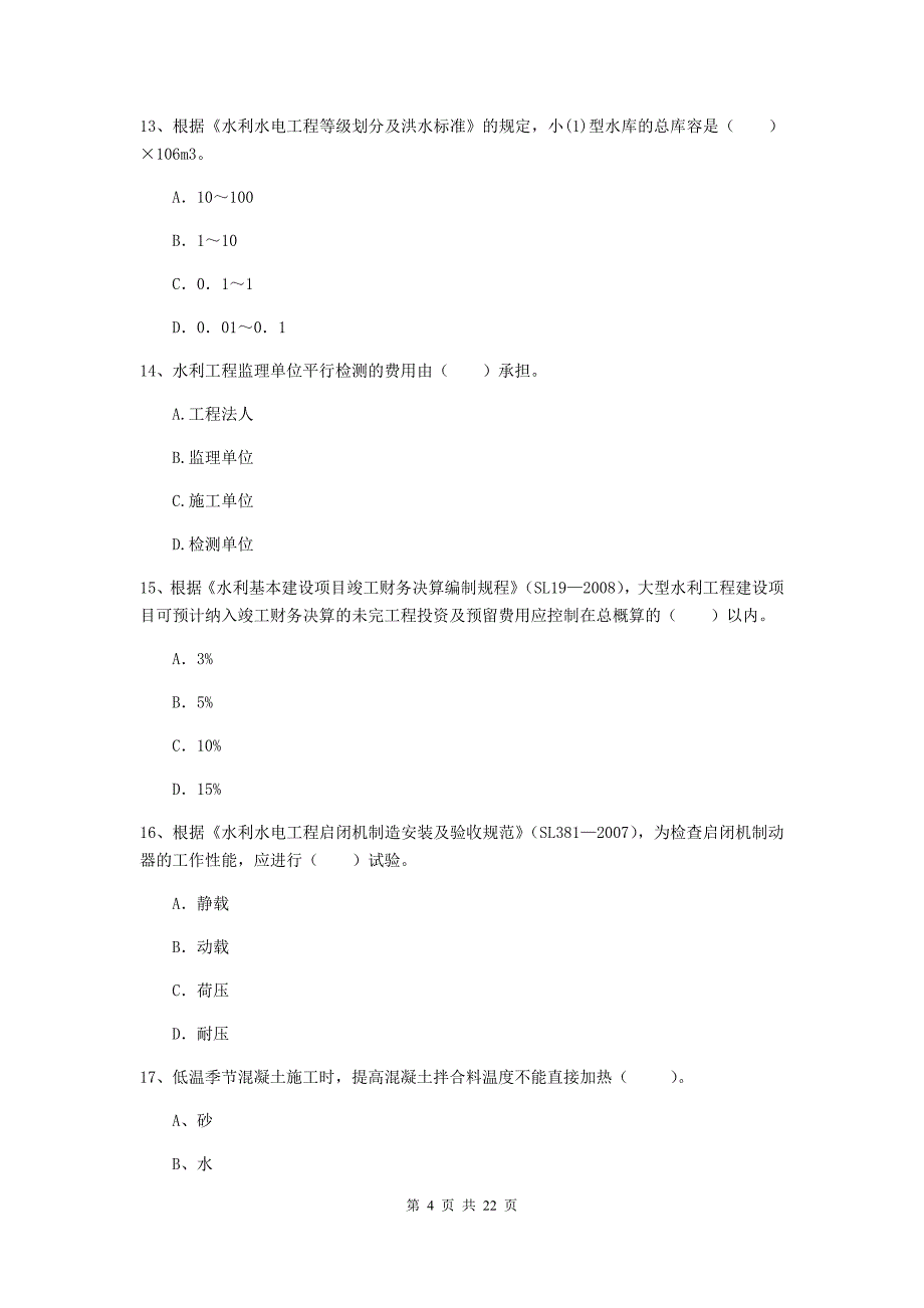 2020年注册二级建造师《水利水电工程管理与实务》单选题【80题】专项检测a卷 （附解析）_第4页