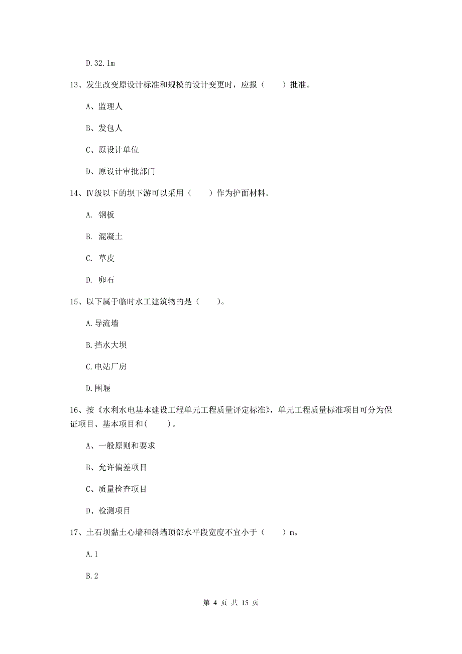 2019版二级建造师《水利水电工程管理与实务》单选题【50题】专项检测（i卷） （附答案）_第4页