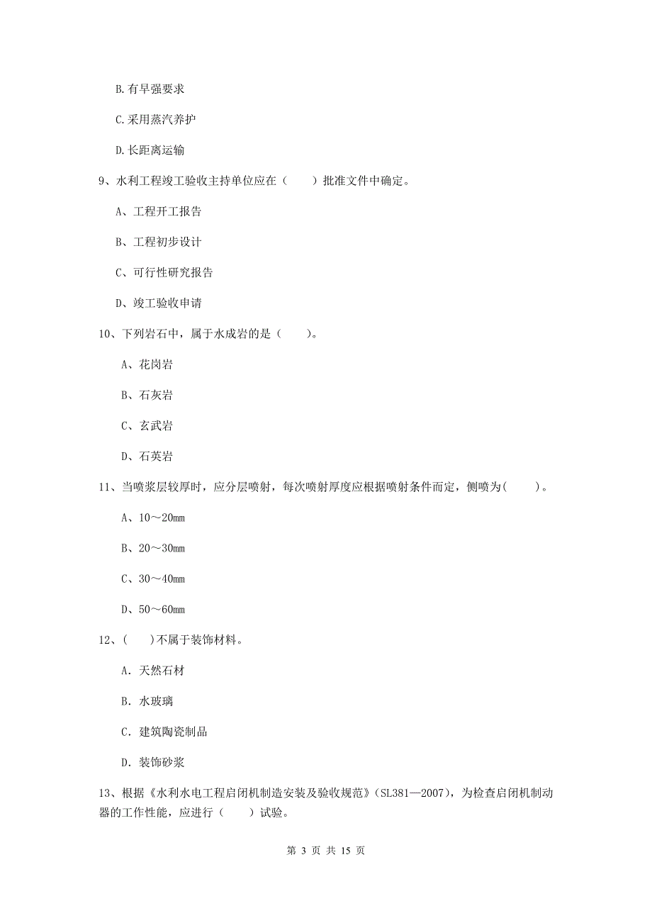 2020版二级建造师《水利水电工程管理与实务》单选题【50题】专项考试d卷 （附解析）_第3页