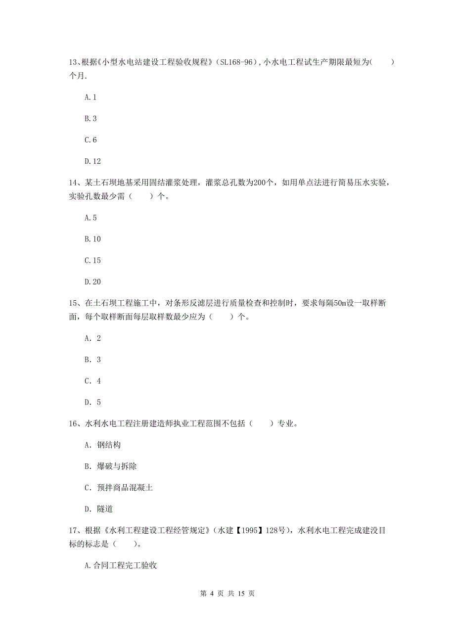 2020版二级建造师《水利水电工程管理与实务》多选题【50题】专题考试c卷 附解析_第4页