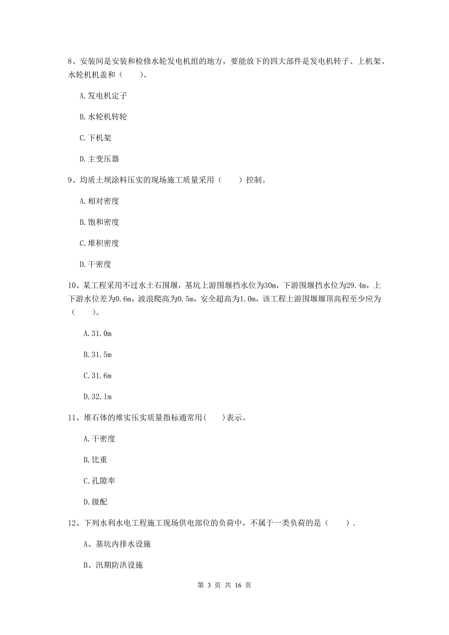 国家注册二级建造师《水利水电工程管理与实务》试题（ii卷） （附答案）_第3页