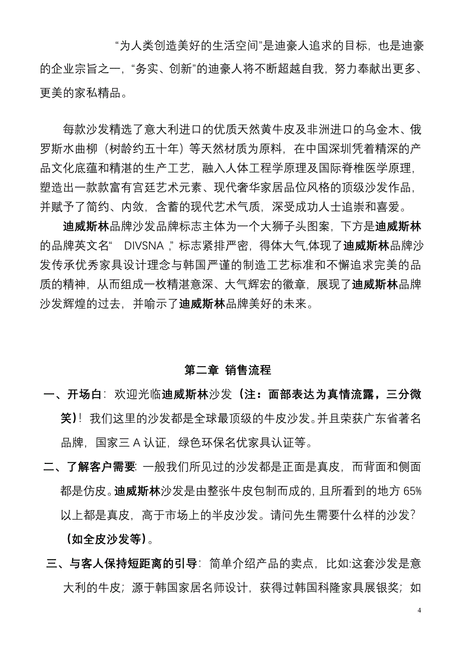 深圳迪威斯林沙发--导购培训资料.doc_第4页