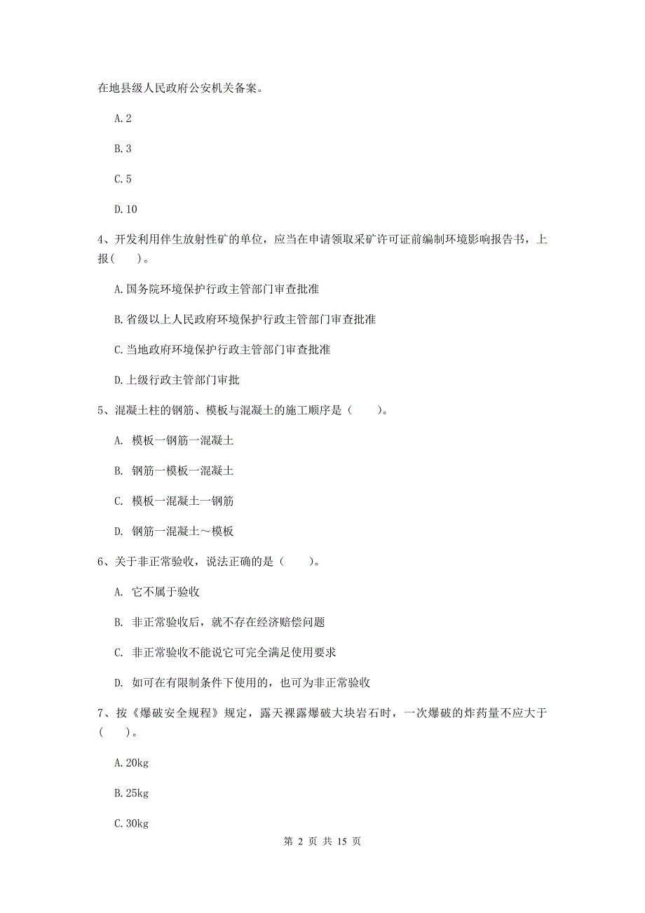 湖北省一级建造师《矿业工程管理与实务》综合练习（ii卷） 附解析_第2页