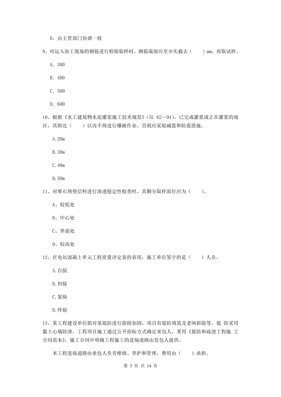 2019版二级建造师《水利水电工程管理与实务》单项选择题【50题】专题测试（i卷） （附解析）_第3页