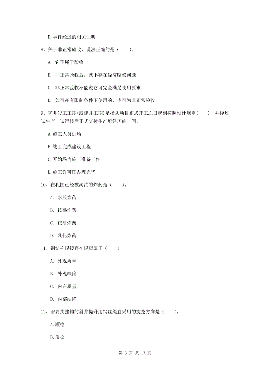 江西省一级建造师《矿业工程管理与实务》真题（i卷） （含答案）_第3页