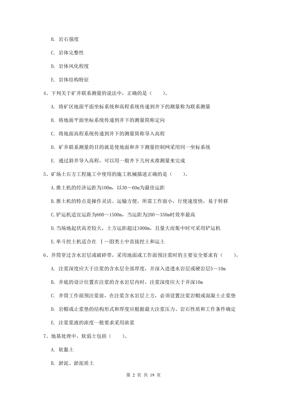 2019年国家注册一级建造师《矿业工程管理与实务》多选题【60题】专项训练d卷 （附解析）_第2页