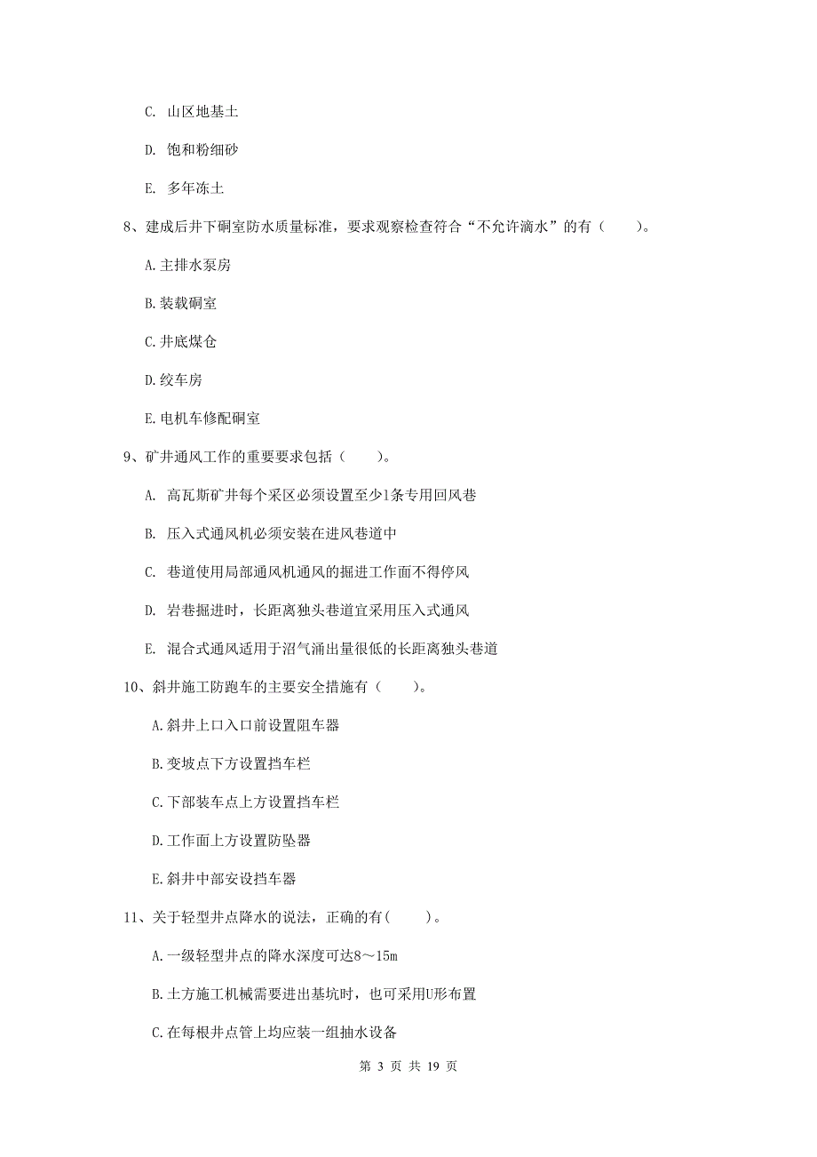 2019年国家注册一级建造师《矿业工程管理与实务》多选题【60题】专项训练d卷 （附解析）_第3页