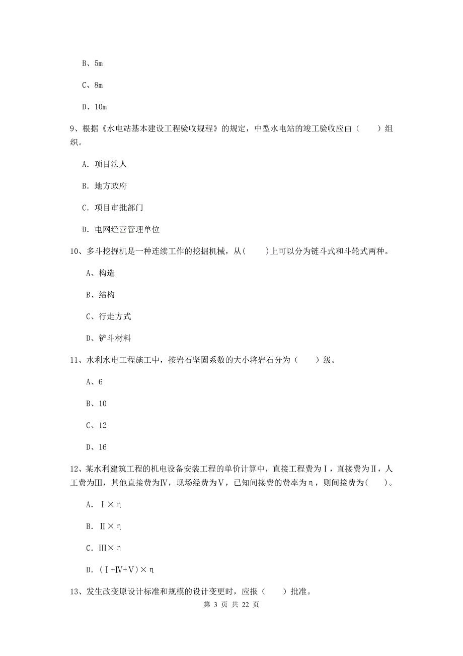 国家二级建造师《水利水电工程管理与实务》单选题【80题】专项测试c卷 附解析_第3页