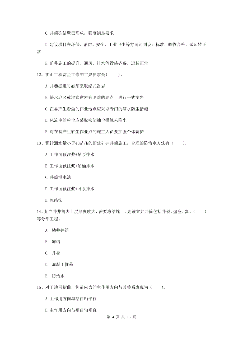 2019年一级建造师《矿业工程管理与实务》多项选择题【40题】专题考试c卷 附答案_第4页