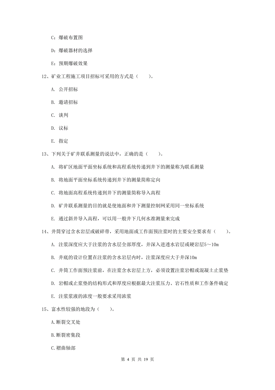 2019年国家一级注册建造师《矿业工程管理与实务》多选题【60题】专项测试d卷 （含答案）_第4页