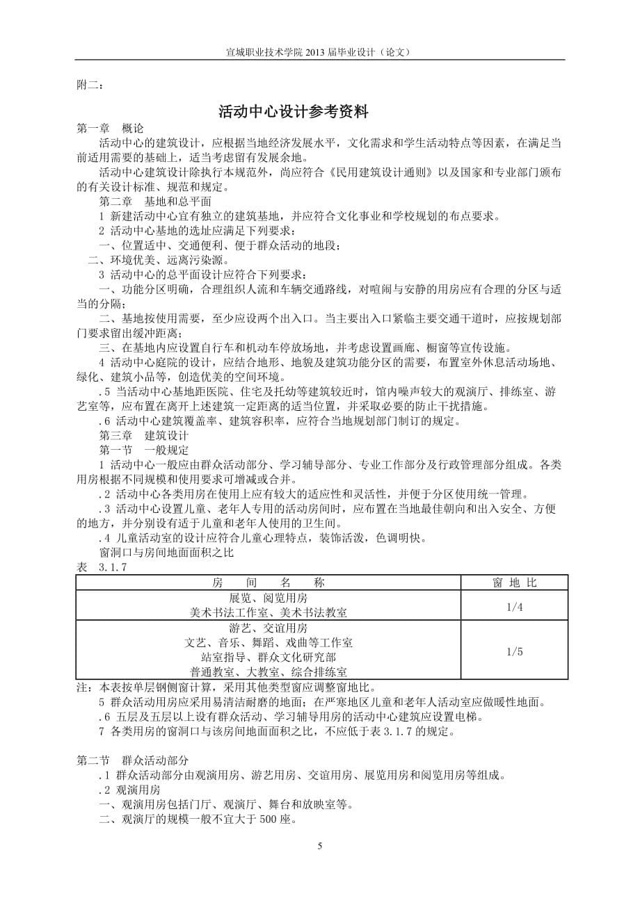 毕业设计任务书(一)建筑设计与施工组织设计_第5页