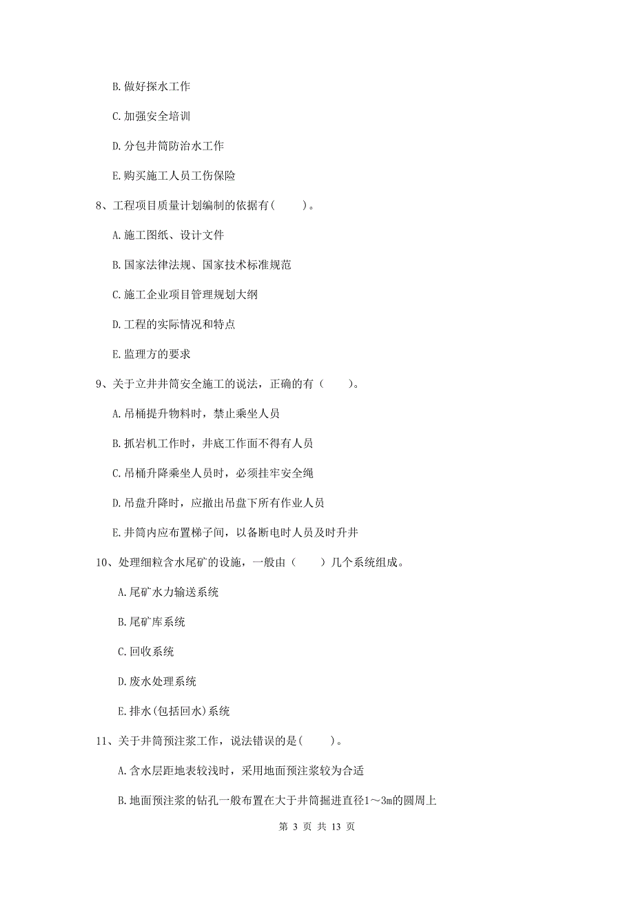 2020版注册一级建造师《矿业工程管理与实务》多选题【40题】专题检测（ii卷） （含答案）_第3页