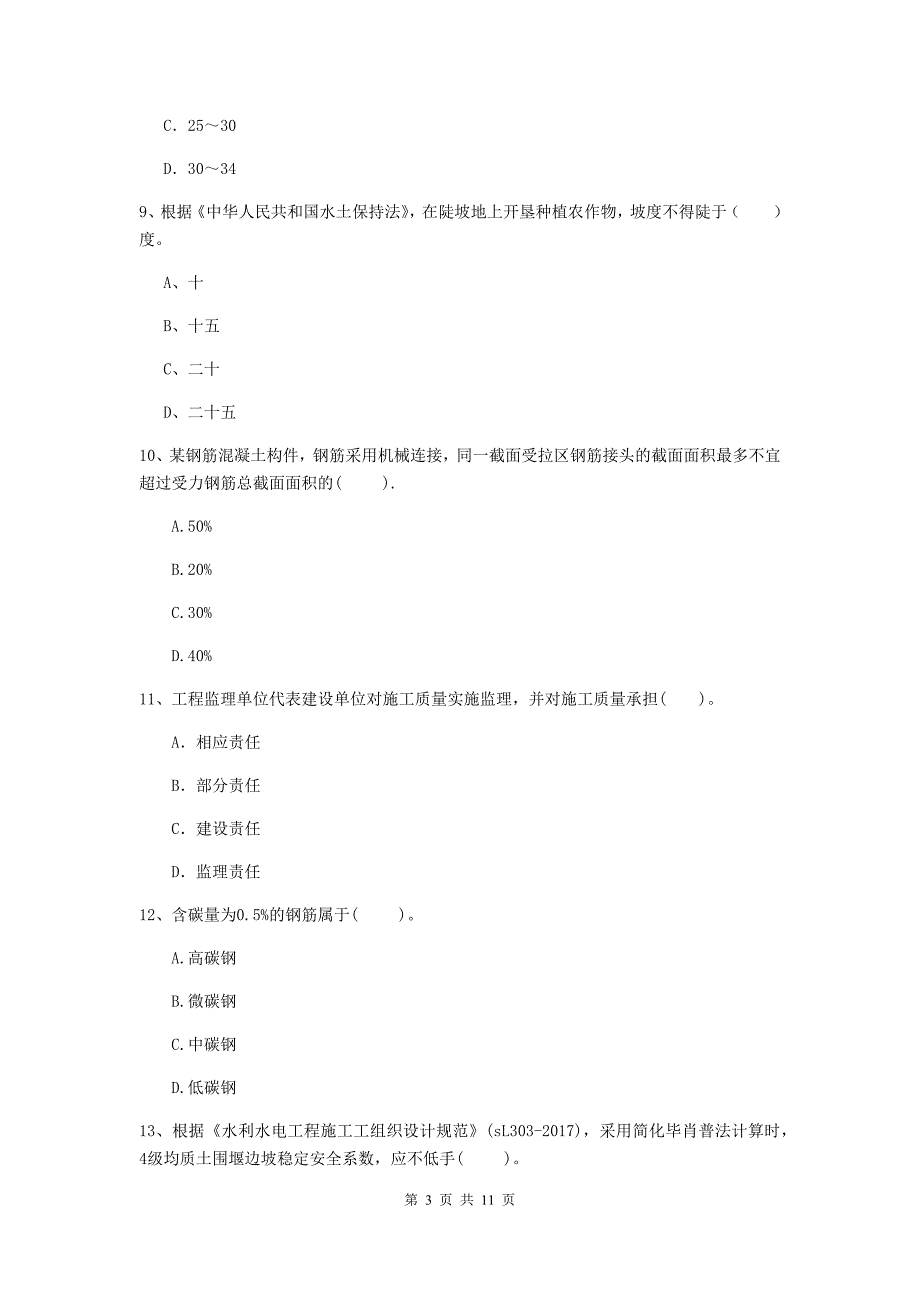 2019年二级建造师《水利水电工程管理与实务》多选题【40题】专项练习（ii卷） （含答案）_第3页