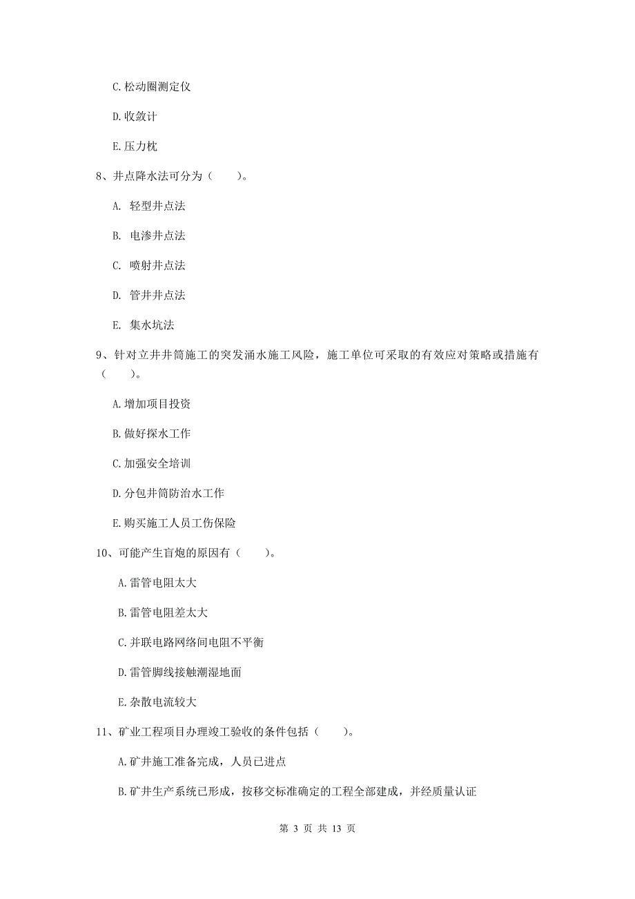 2019年国家注册一级建造师《矿业工程管理与实务》多项选择题【40题】专项训练d卷 （附解析）_第3页