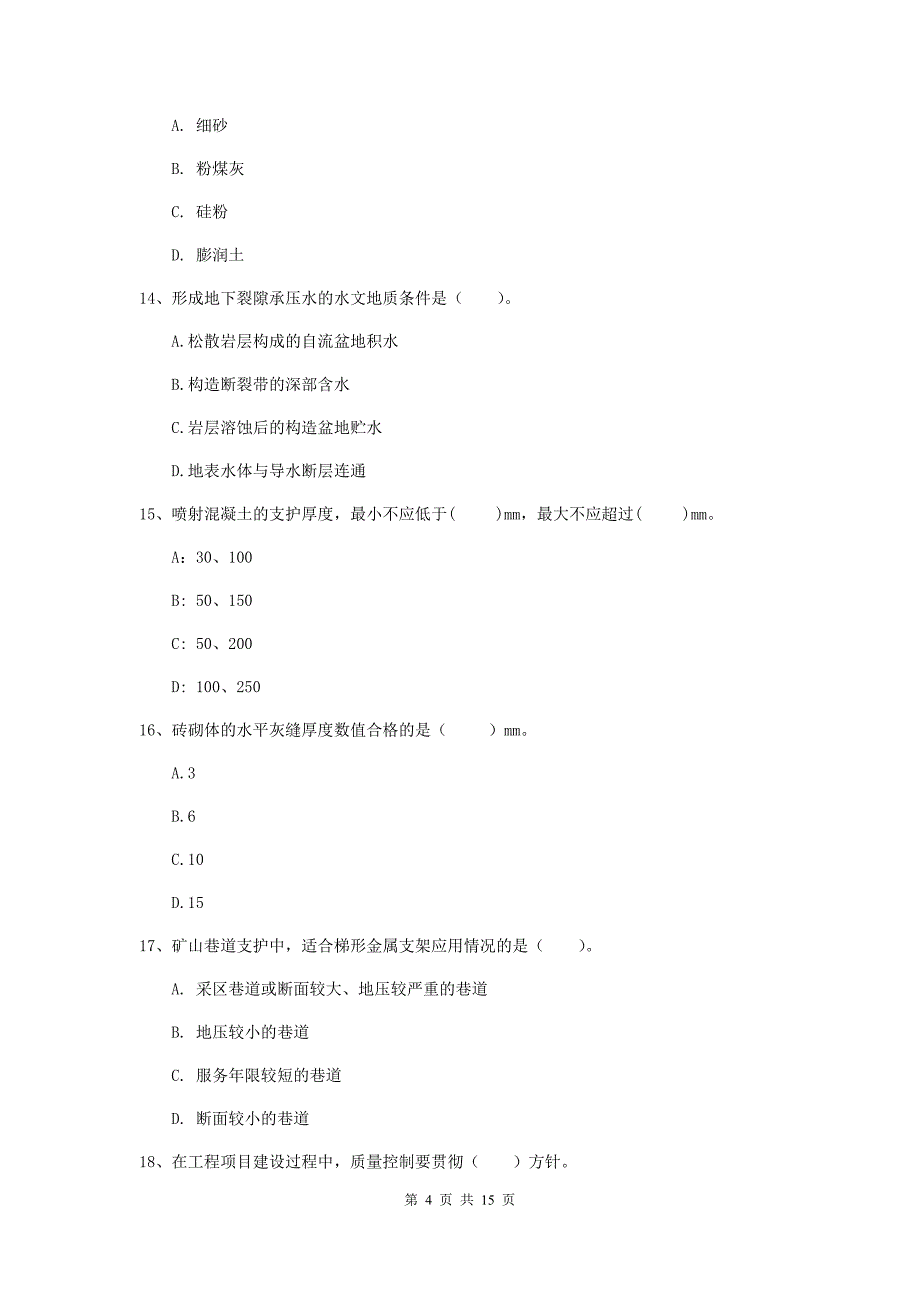 湖南省一级建造师《矿业工程管理与实务》测试题（ii卷） （附答案）_第4页