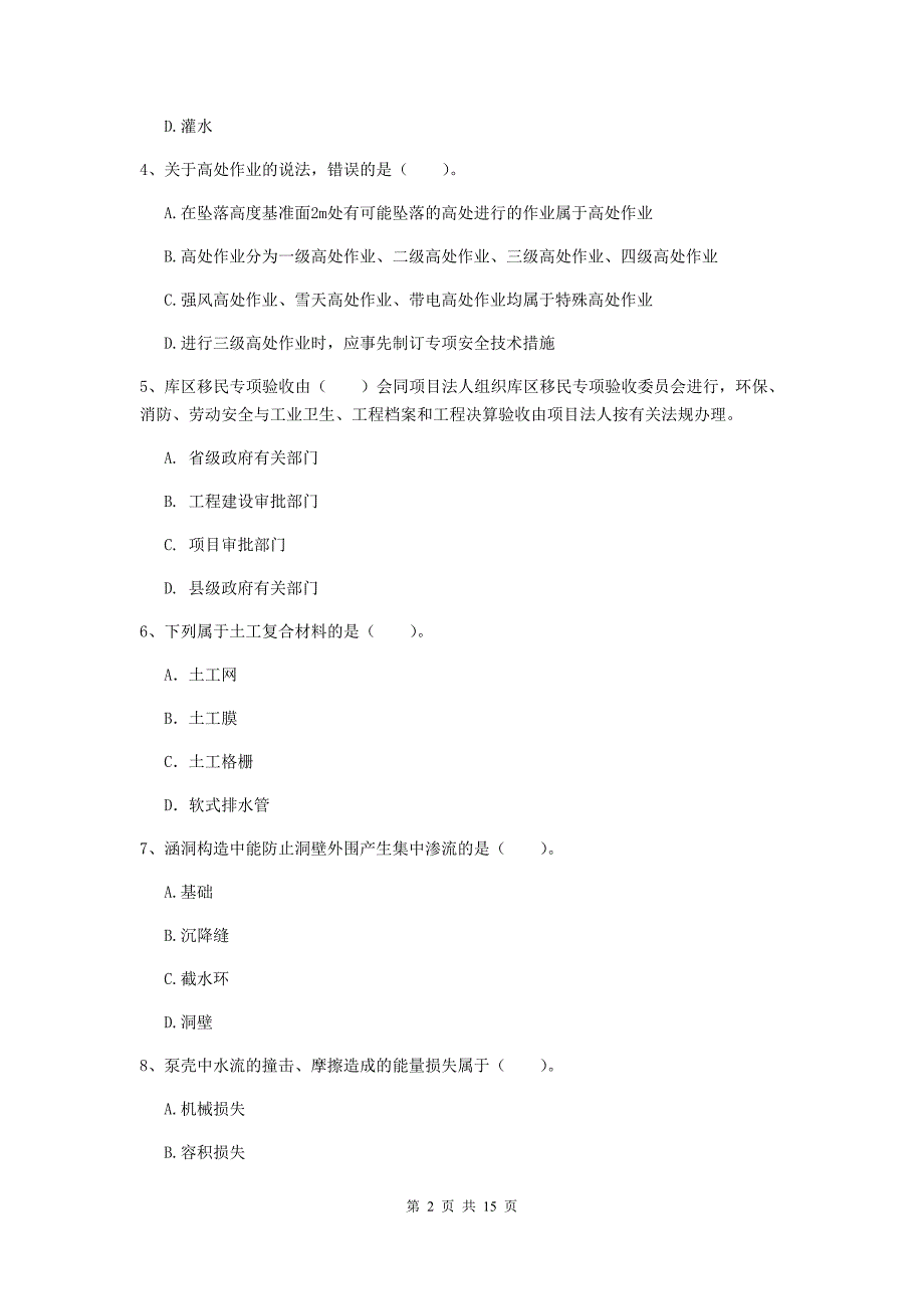 二级建造师《水利水电工程管理与实务》多选题【50题】专项练习a卷 附答案_第2页