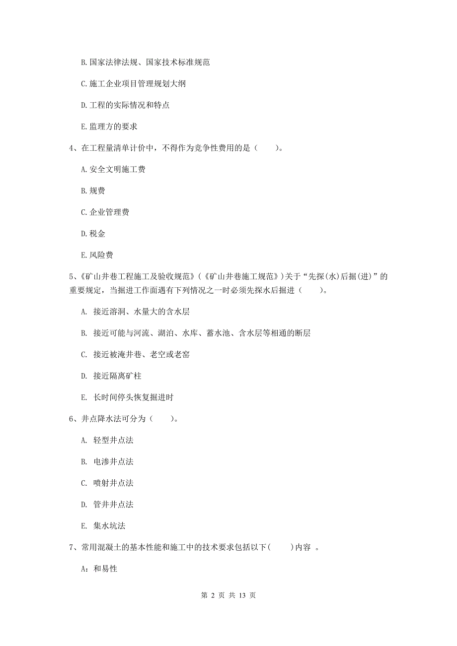 2020年一级建造师《矿业工程管理与实务》多选题【40题】专项测试d卷 （附解析）_第2页