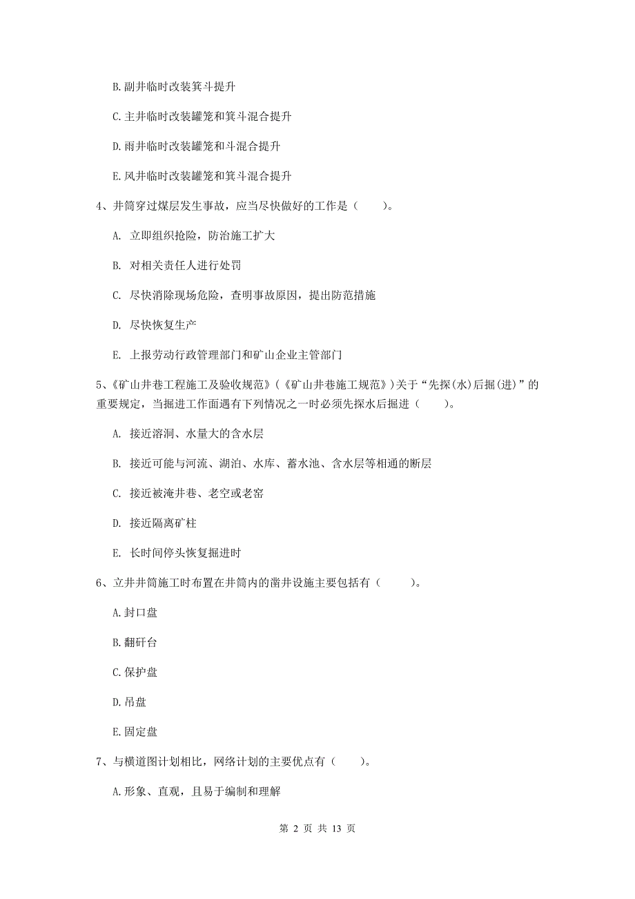 2020版一级注册建造师《矿业工程管理与实务》多选题【40题】专项检测d卷 （附解析）_第2页