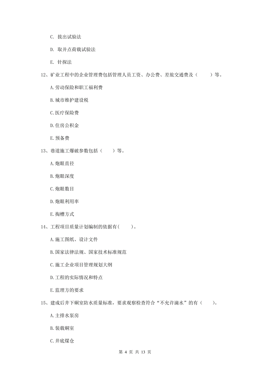 2019版一级建造师《矿业工程管理与实务》多选题【40题】专项练习b卷 （含答案）_第4页