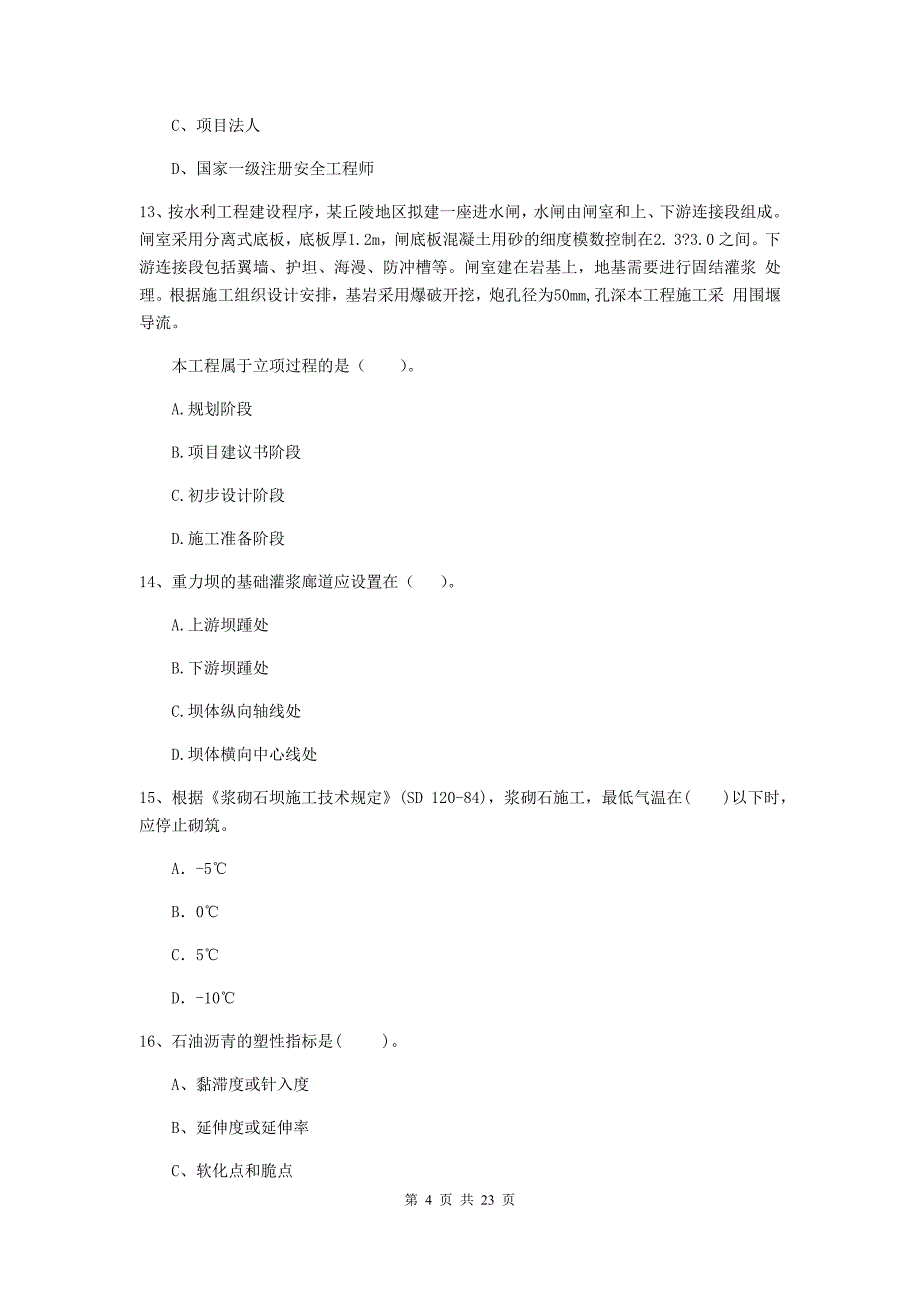 2020年国家二级建造师《水利水电工程管理与实务》单项选择题【80题】专项测试（ii卷） 附答案_第4页