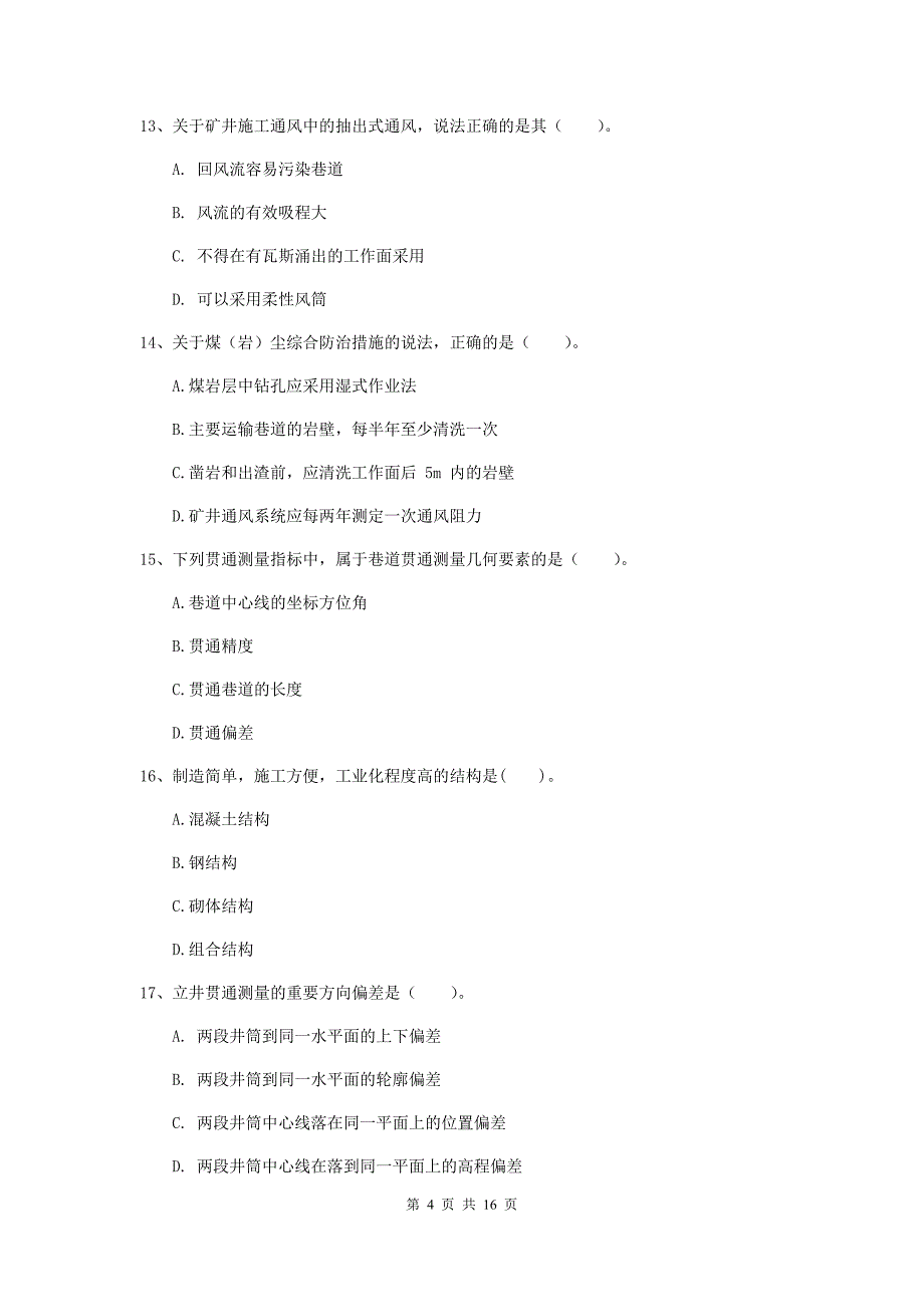 陕西省一级建造师《矿业工程管理与实务》模拟真题c卷 （附解析）_第4页