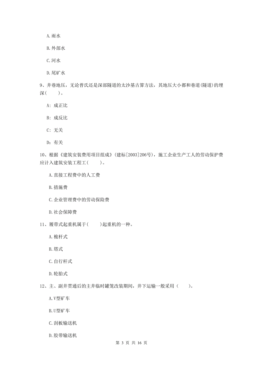 湖北省一级建造师《矿业工程管理与实务》模拟真题c卷 附解析_第3页