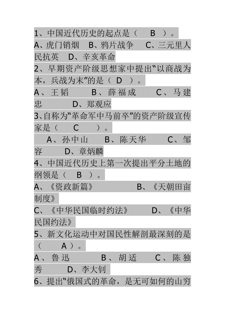 近代史期末考试选择题附加答案)_第1页