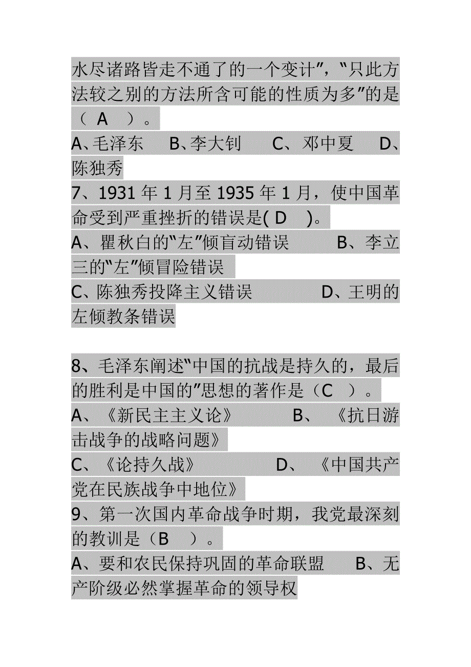 近代史期末考试选择题附加答案)_第2页