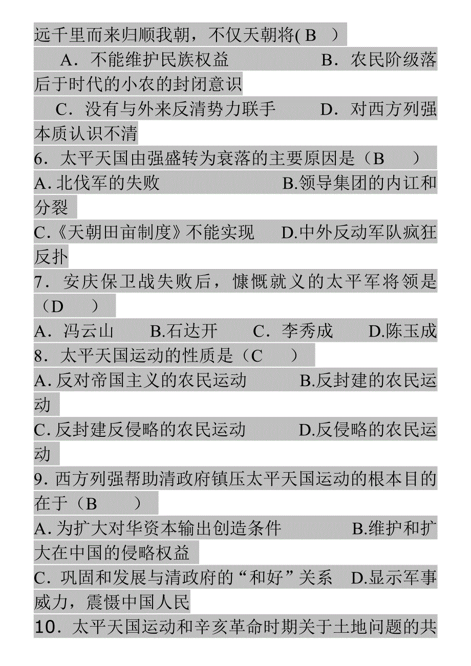 近代史期末考试选择题附加答案)_第4页