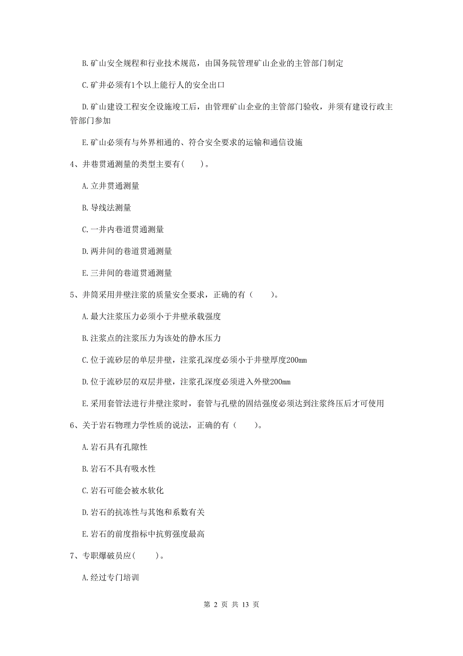 2020版国家一级建造师《矿业工程管理与实务》多选题【40题】专题练习d卷 附解析_第2页