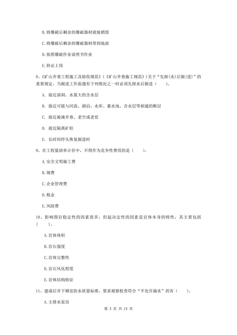 2020版国家一级建造师《矿业工程管理与实务》多选题【40题】专题练习d卷 附解析_第3页
