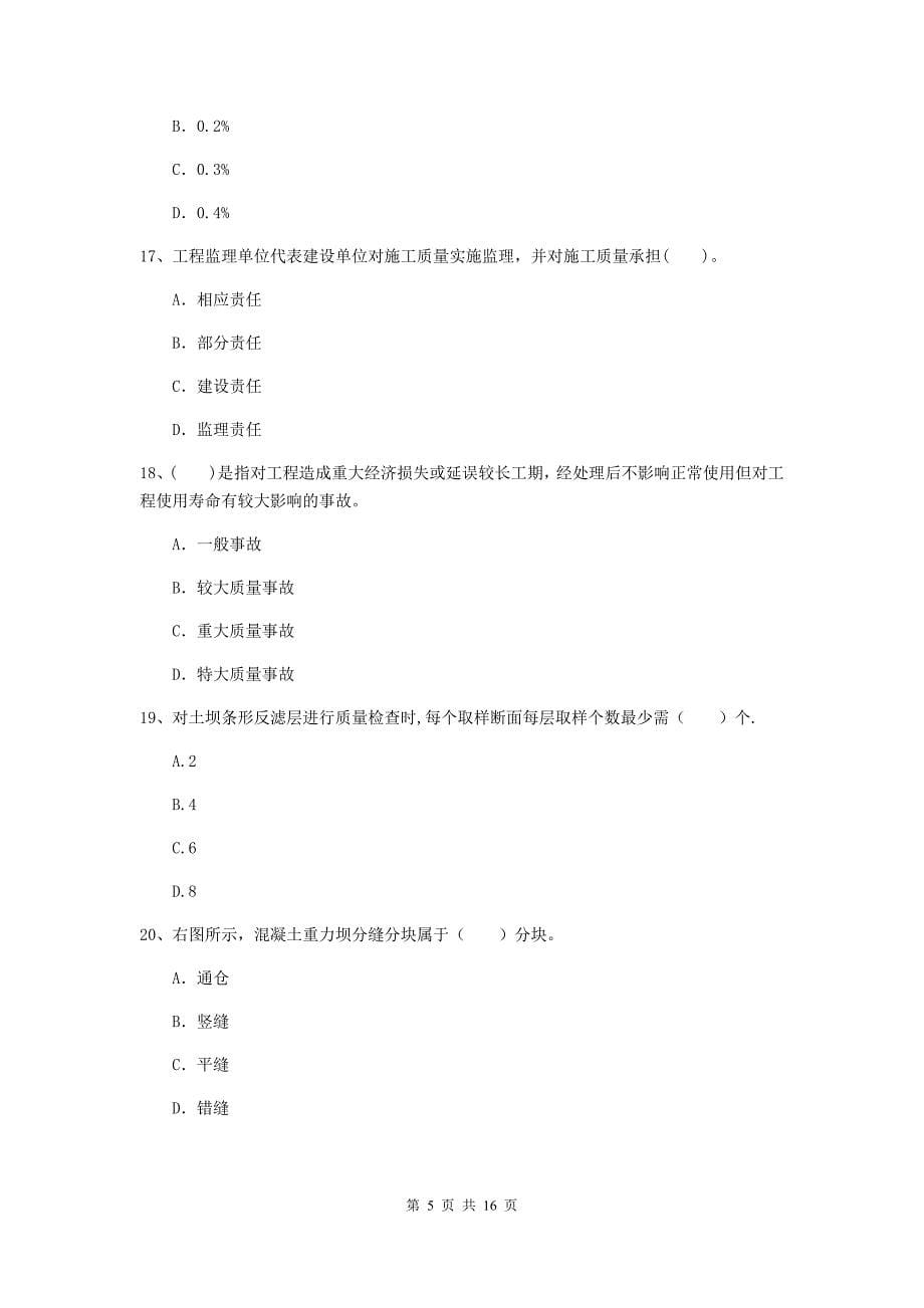 湖南省2019版注册二级建造师《水利水电工程管理与实务》模拟试题a卷 含答案_第5页