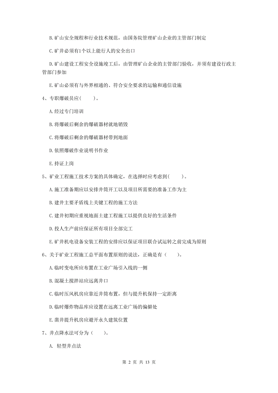 2019年注册一级建造师《矿业工程管理与实务》多选题【40题】专题练习a卷 （附解析）_第2页