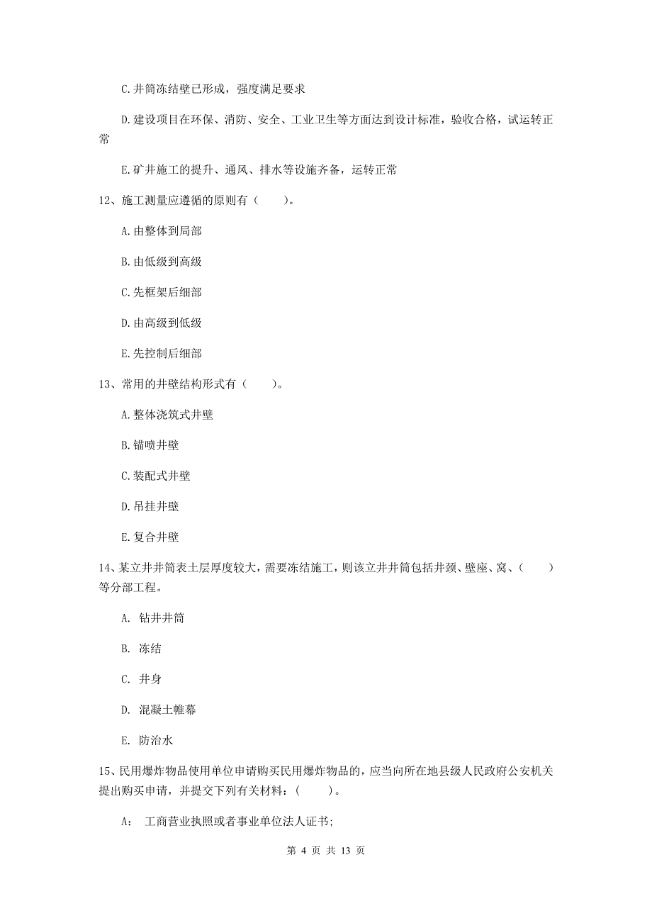 2019年注册一级建造师《矿业工程管理与实务》多选题【40题】专题练习a卷 （附解析）_第4页