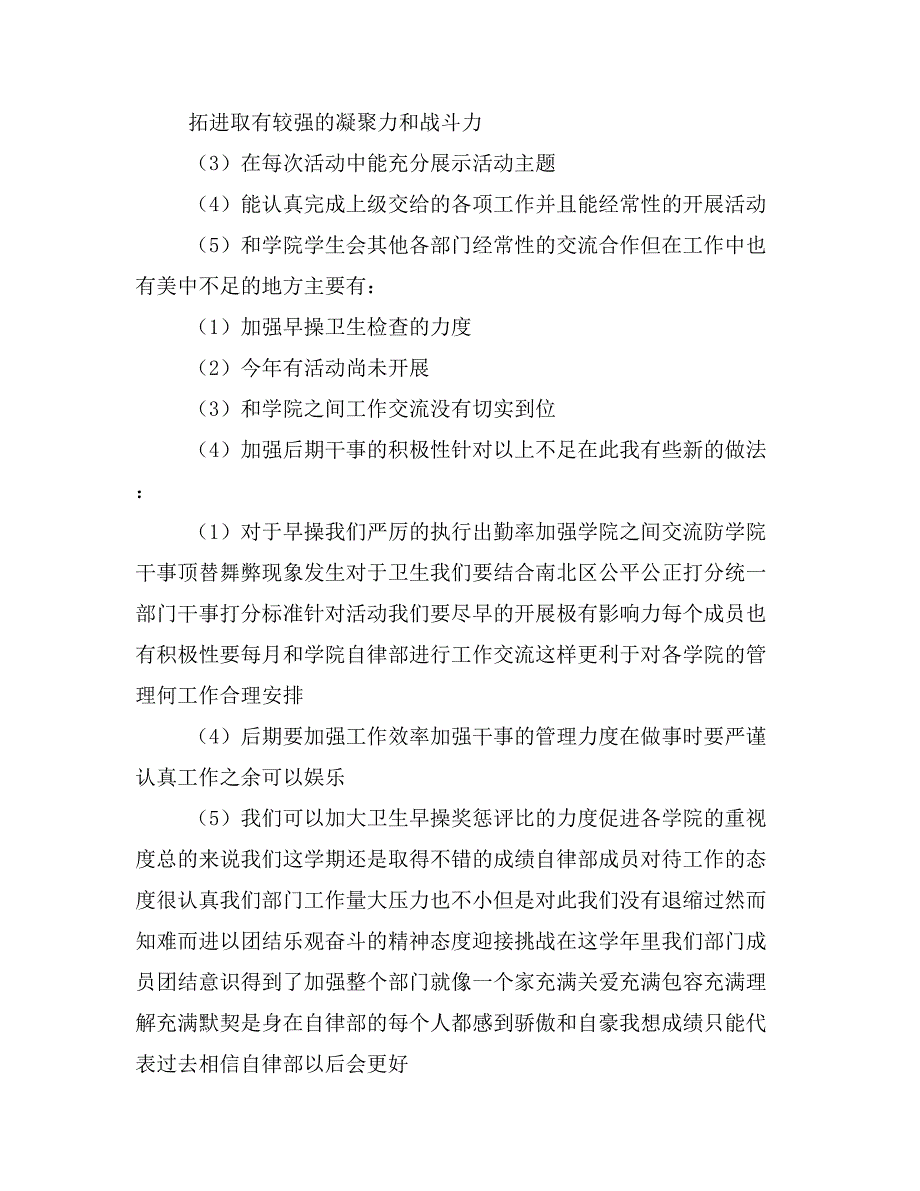 自律委员会自律部自荐书_第2页