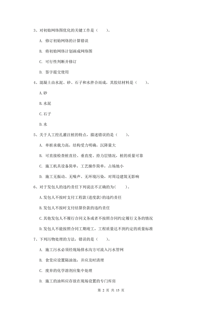 2019年注册一级建造师《矿业工程管理与实务》测试题c卷 （附解析）_第2页