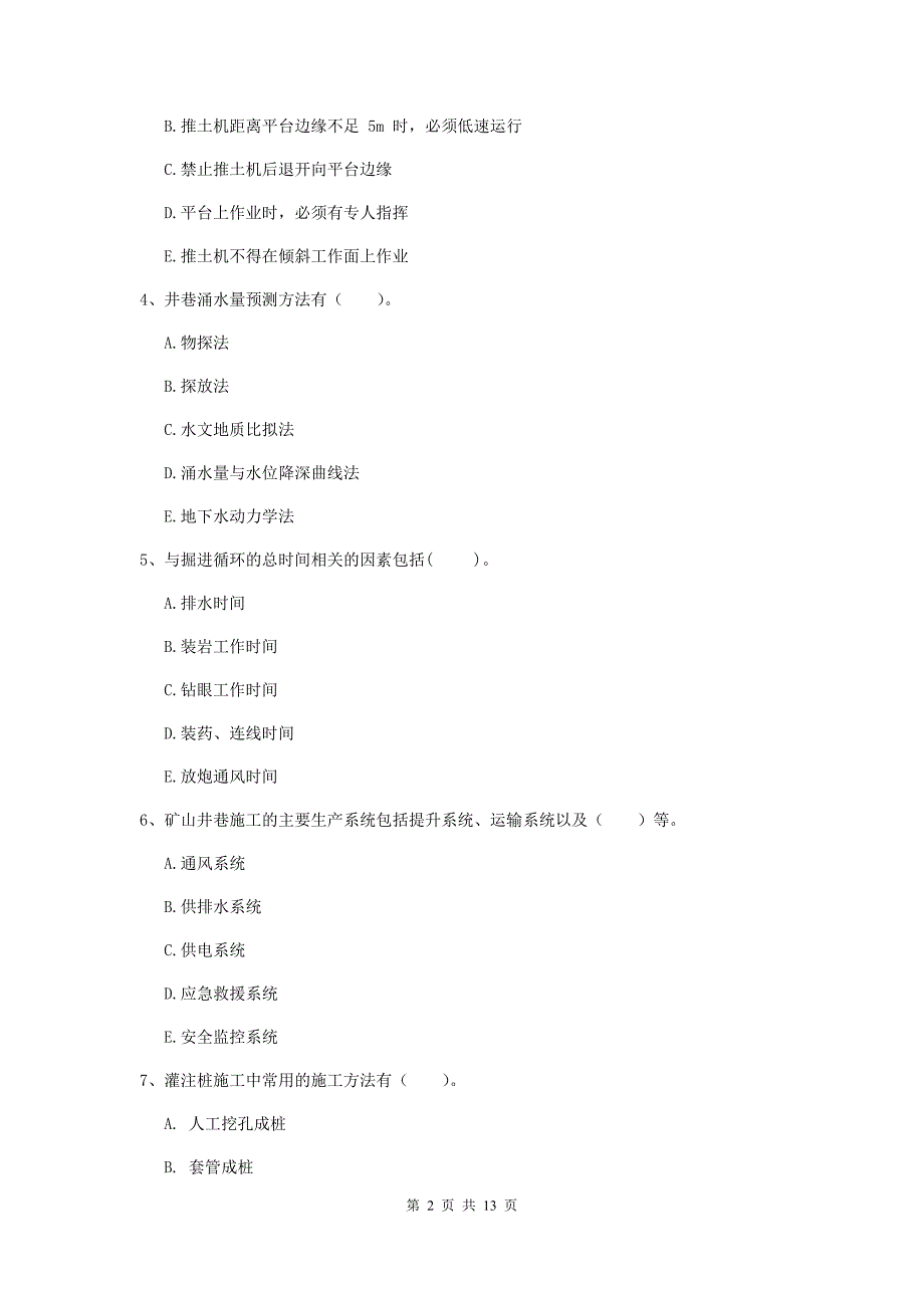 2019年注册一级建造师《矿业工程管理与实务》多选题【40题】专题练习b卷 （附答案）_第2页