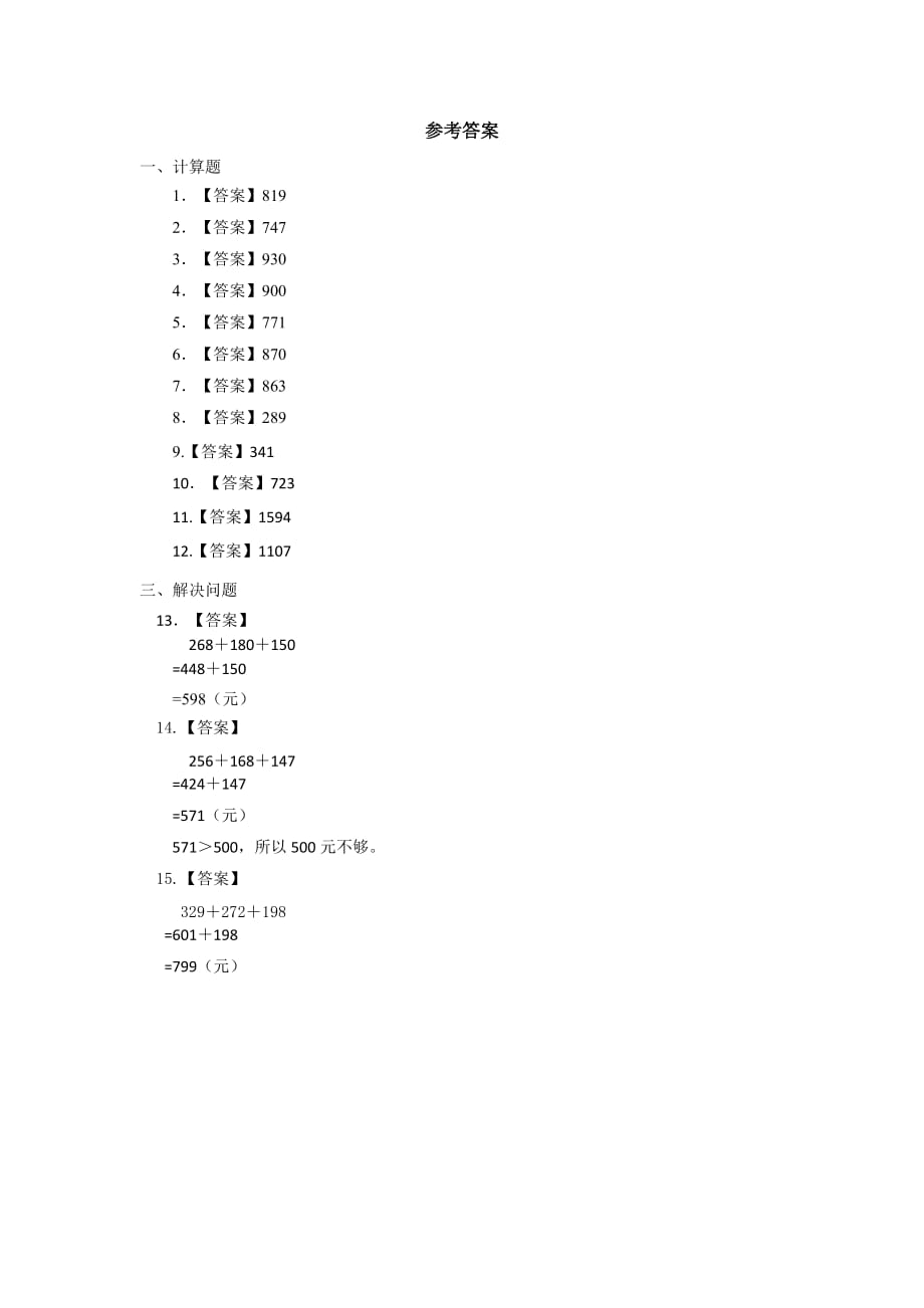 （教育精品）【基础练习】《捐书活动》（数学北师大三上）_第3页